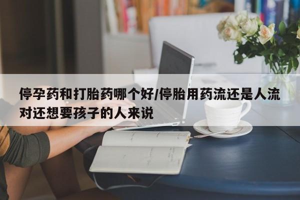买流产药打胎药保密发货资讯 第34页